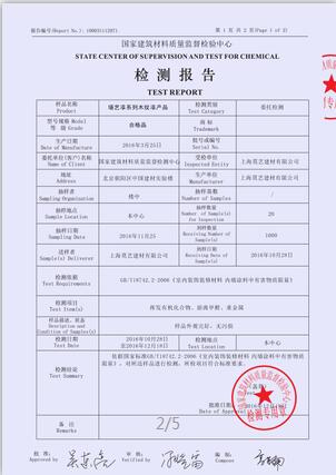 上海莫藝木紋漆環(huán)保監(jiān)測(cè)報(bào)告